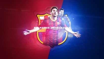 金年会官网-男足与男篮的较量，幽默过后当有深刻反省