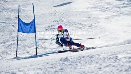 【金年会官网】谢泼德崛起成火箭争冠关键变量？近十场场均17.1分3.3助2.1断，真实命中率68%引领风潮