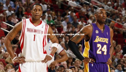 【金年会入口】争冠组前瞻，海港誓复仇泰山，广州对决黑马冲刺三连胜