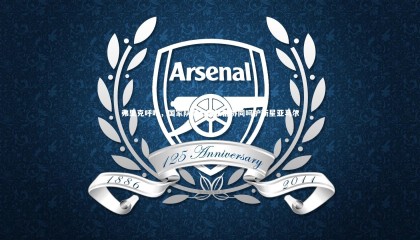 jinnianhui_弗里克呼吁，国家队需与俱乐部协同呵护新星亚马尔