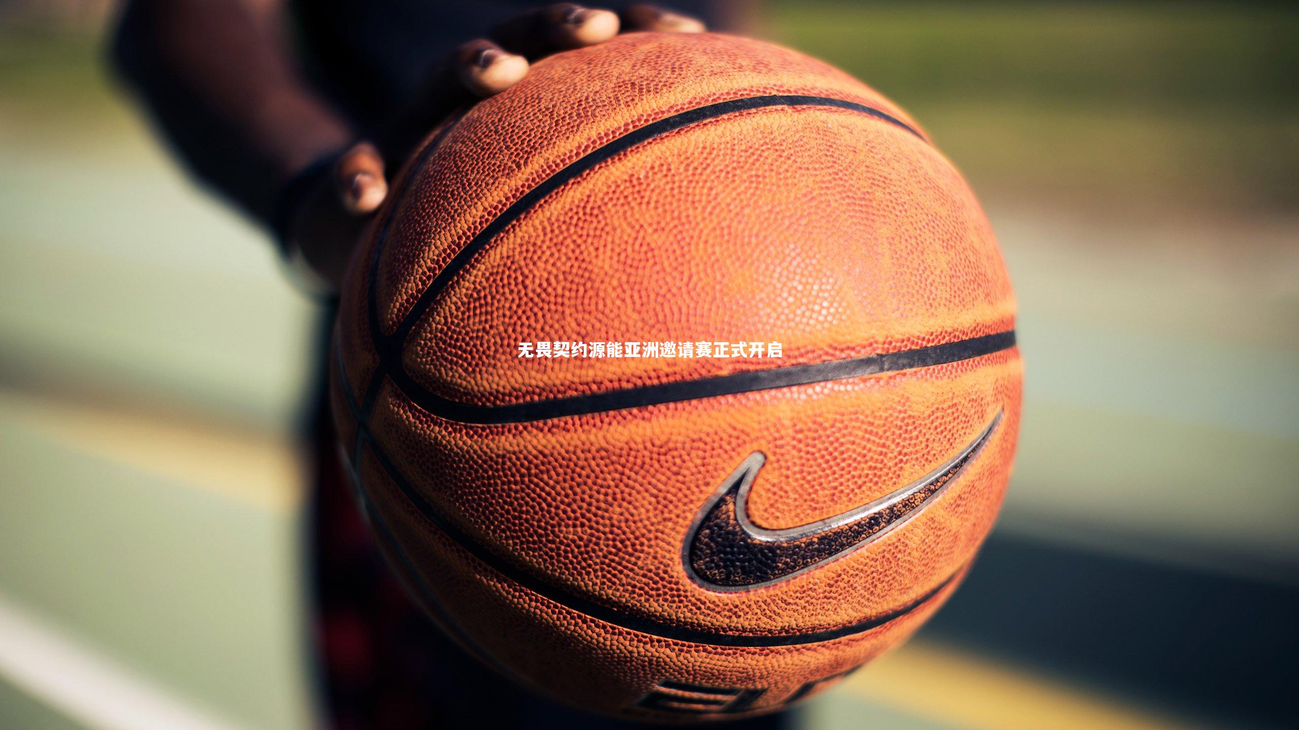 无畏契约源能亚洲邀请赛正式开启